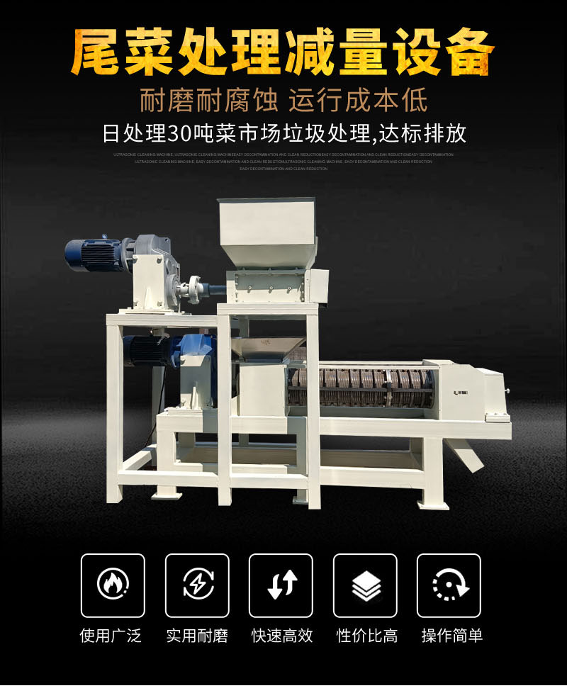 果蔬垃圾脫水處理設(shè)備